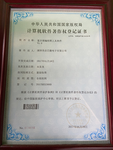 藍(lán)牙頻偏校準(zhǔn)工具軟件V1.0