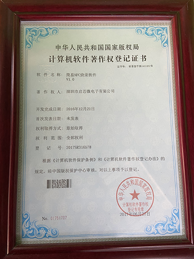 簡(jiǎn)易NFC燒錄軟件V1.0
